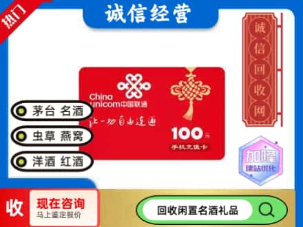 揭阳回收联通充值卡