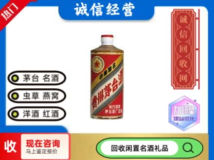 揭阳回收地方国营茅台酒